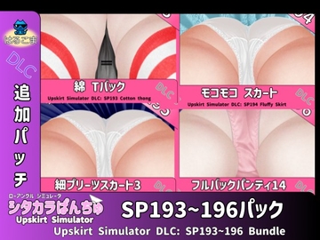 シタカラぱんちゅ追加パッチSP193~196パック [はるこま]