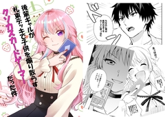 後輩ギャルが札束デッキで子供を煽り散らすクソカスカードゲーマーだった件 [スタジオスモーク]