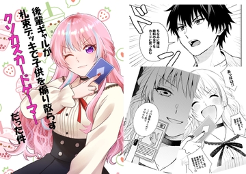 後輩ギャルが札束デッキで子供を煽り散らすクソカスカードゲーマーだった件 [スタジオスモーク]