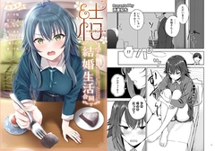 学マス結婚生活合同「結」 [角砂糖]