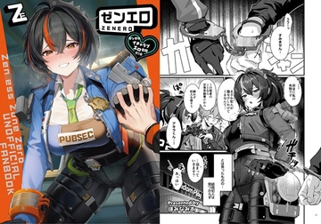 ゼンゼロイチャラブエロ合同「ゼンエロ」 [角砂糖]