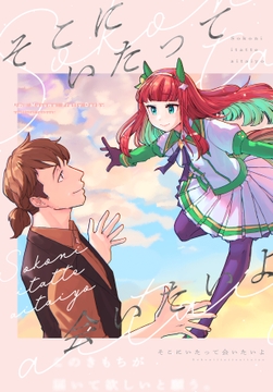 そこにいたって会いたいよ [あかべこ.jpg]