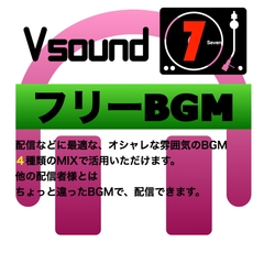 [フリーBGM][お試し価格]BGMに最適なオシャレな雰囲気のBGM!是非とも配信やゲーム、音声作品などにご活用ください! [Vsound]