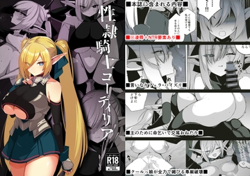 性隷騎士コーディリア [ごむはちのはち]