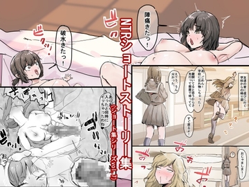 NTRショートストーリー集(ショート集シリーズvol.7) [敏感おマメさん]