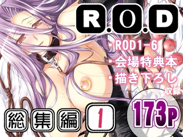 R.O.D -Rider or Die- 総集編1 [怪奇日蝕]