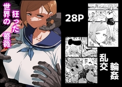 狂った世界の薔薇 [アヘ丸]