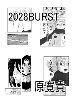 2028BURST [天龍院ユニバース]