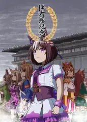 if有馬記念