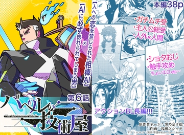 バベルの技術屋 第6話 [Black Orca]