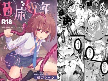 苗床少年3 [HEATWAVE]