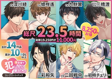 【総尺23.5時間】犯したい男子【全14作品ヤンデレ完全パック】✨8,250円お得✨ [ASMRistZero]