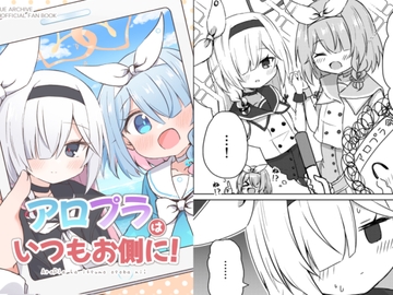 アロプラはいつもお側に! [雪解けハチノス]