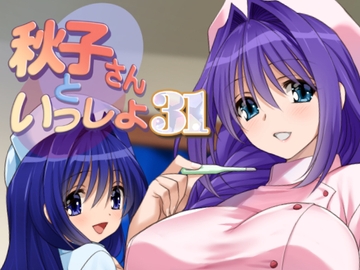 秋子さんといっしょ31 [みたらし倶楽部]