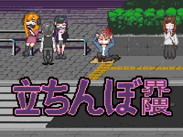 立ちんぼ界隈 [Hoodie Corp (フーディーコープ)]