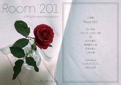 Room 201 [にんぎょのくるぶし]
