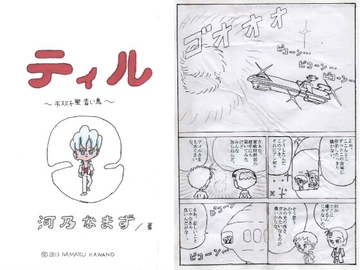 ティル 半双星蒼い鳥 [鯰倶楽部]