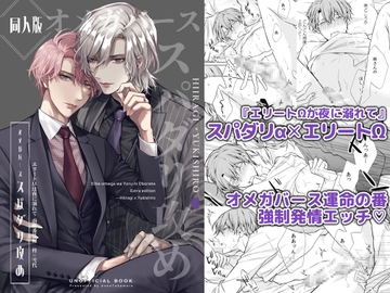 オメガバース 運命の番 [Secret Label]