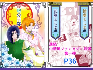 義眼の花嫁1 [狗トロ飯店]