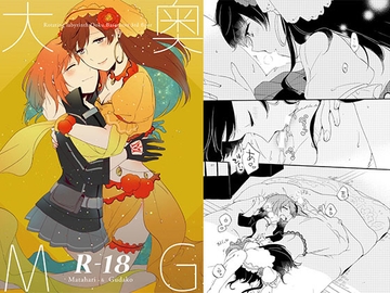 大奥MG [にらたま]