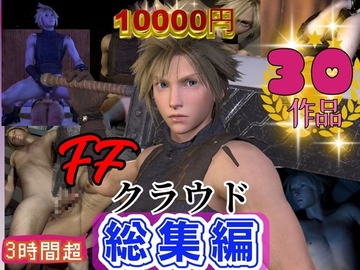 【奇跡】クラウドの究極の総集編!爆誕【動画30本】 [パラレル]