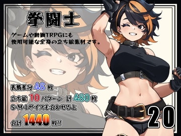 [立ち絵素材]拳闘士 Vol.020 [Snow Material]