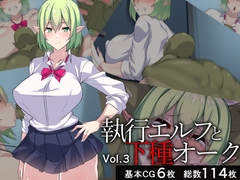 執行エルフと下種オーク3 [びーちびっち]