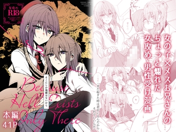 そこにしか地獄はないから [Cassiopeia]