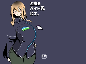 とあるバイト先にて。 [無機物ハート]