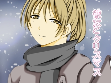 彼女とクリスマス [KING LARA STUDIO]