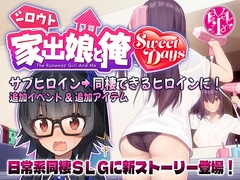 シロウト家出娘と俺 Sweet Days_14
