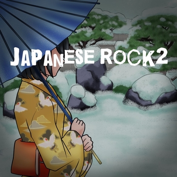 【クリエイターのためのロイヤリティフリーBGM】正月の挑戦的な和楽器ロック「japanese rock2」ループタグ入りOgg,M4aセット [ゆかりのてぃ]