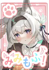 みみもふ!