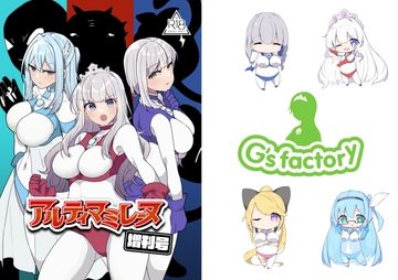 アルティマミレーヌ増刊号 [Gsfactory]