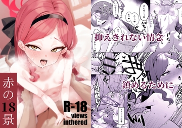 赤の18景 [apartで待ってる]