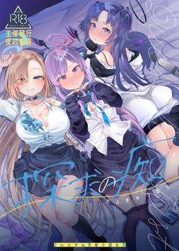 探求の痴 -ミレニアム官能小説合同- [夜の書斎]