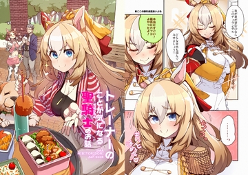 トレーナーのことが気になるデュランダルのお話 [日々鳥々]