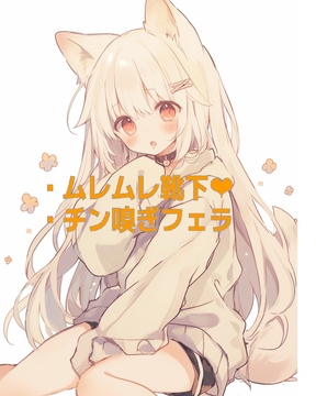 犬耳少女の靴下の匂いと目隠しチン嗅ぎフェラ [くんくん侍(旧:靴下フェチ)]