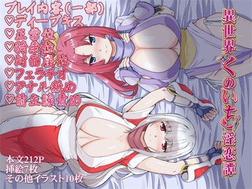 異世界くのいち淫恋譚 ～最強くのいちとの甘々ドスケベ性活記録～ [Honey Create]