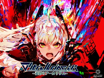 ∀stralbringer-蓋影のアーカリウム- [エンドレスシラフ]