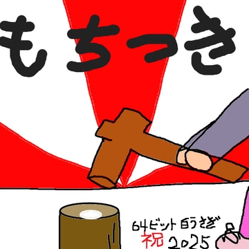 もちつき [64bit_白うさぎ]