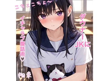 【ASMR】ダウナー少女とイチャラブ腹話術 こちょこちょ 甘々 囁き 拘束 [イエル]