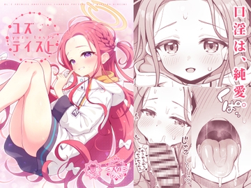 ユズテイスト [ミライハキレイニ]