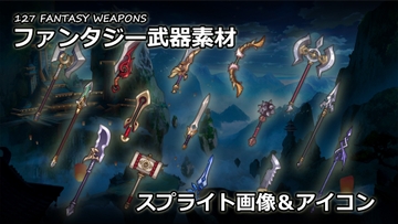 【ゲーム素材】ファンタジー武器素材パック [Raketenfaust]