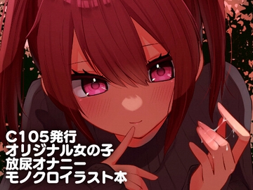 痴女噴水本 [青空便所]