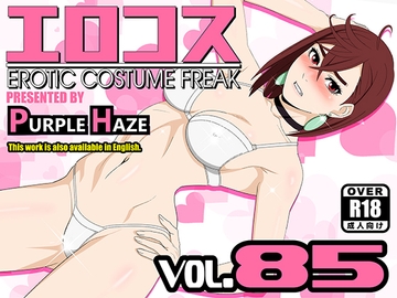 エロコス Vol.85 [PURPLE HAZE]