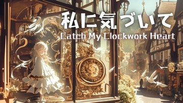 Scene61「私に気づいて」 [かねこかずき【kk】]