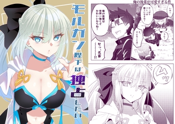 モルガン陛下は独占したい [けるとす]