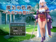 魔星の軌跡 ～カルラの誓い～ [リリカルリミテッド]