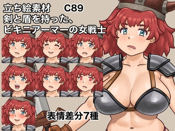 立ち絵素材、剣と盾を持った、ビキニアーマーの女戦士、C89 [ケイジェイ製作所]